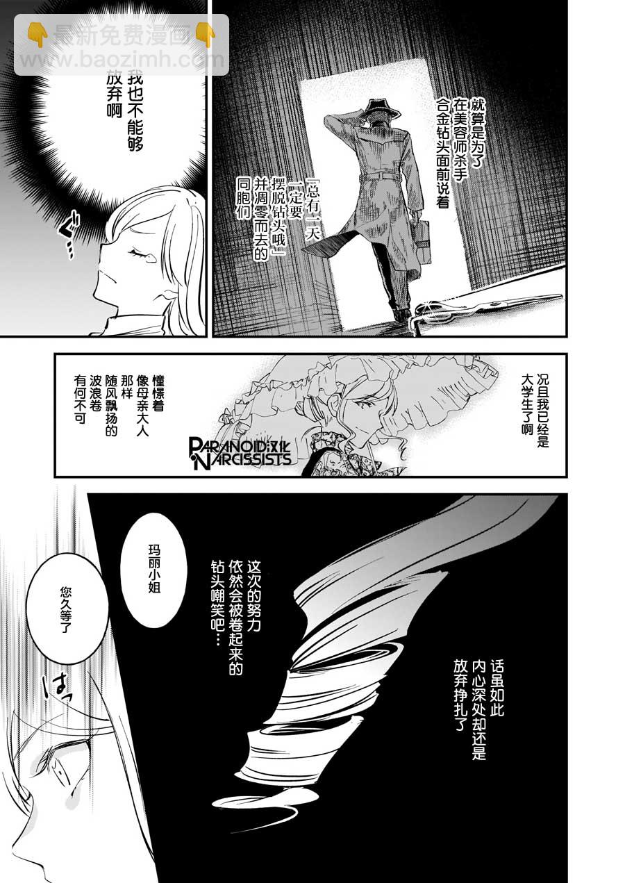 《阿尔伯特家的大小姐努力朝着没落进发》第14.1话 第5页