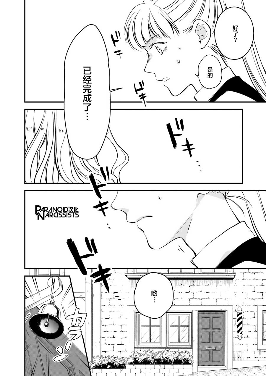 《阿尔伯特家的大小姐努力朝着没落进发》第14.1话 第6页