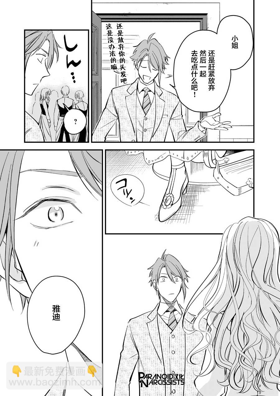 《阿尔伯特家的大小姐努力朝着没落进发》第14.1话 第7页