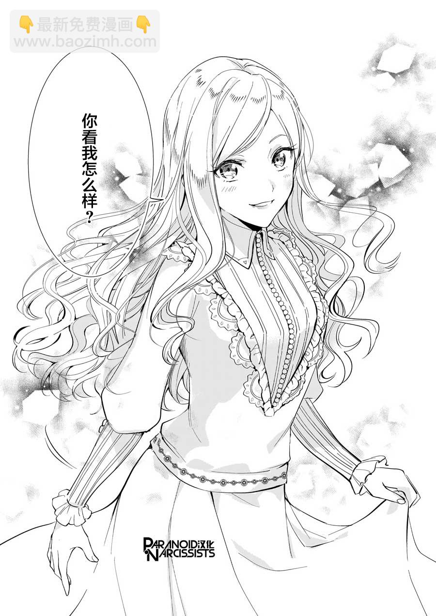 《阿尔伯特家的大小姐努力朝着没落进发》第14.1话 第8页