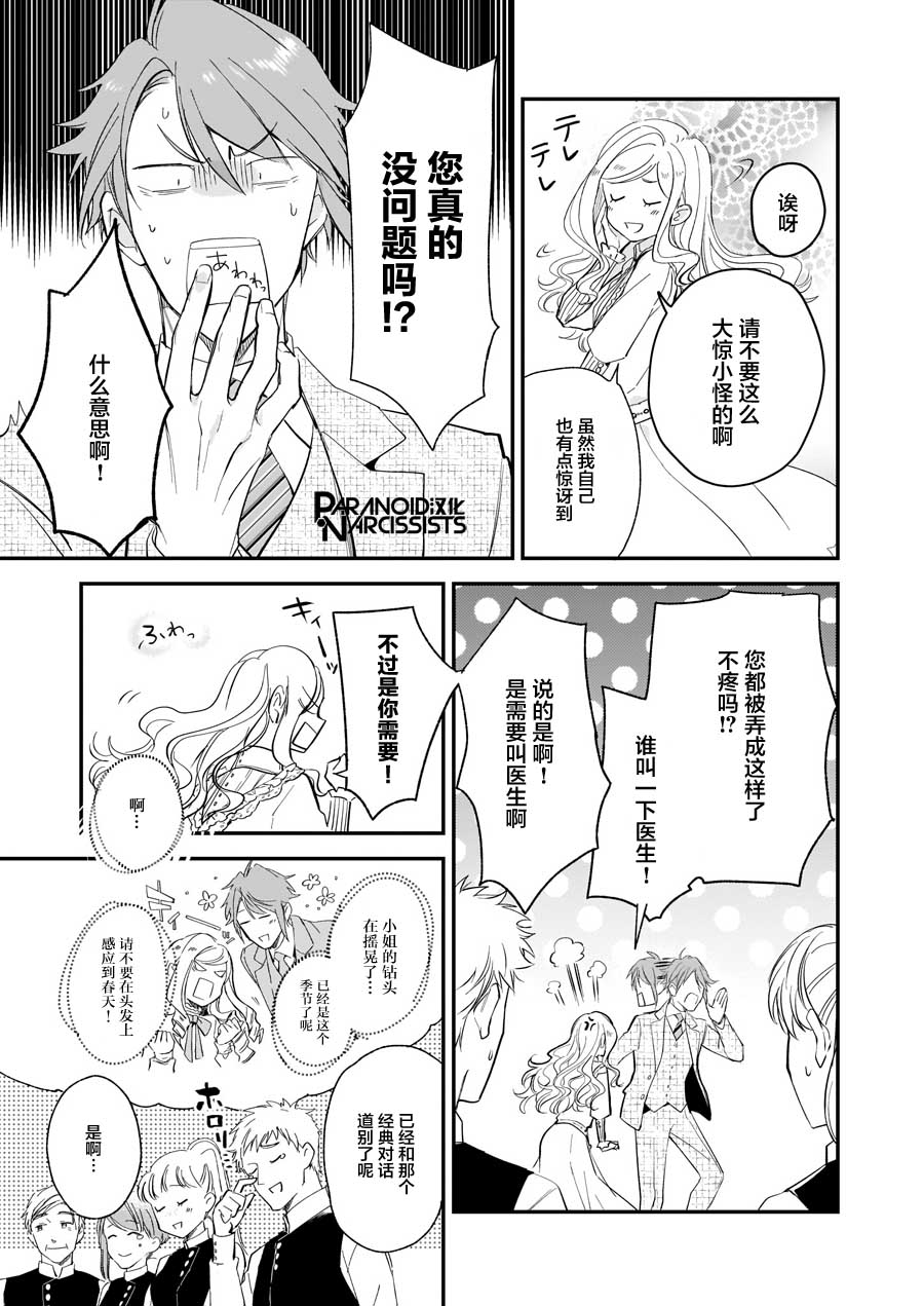 《阿尔伯特家的大小姐努力朝着没落进发》第14.1话 第9页