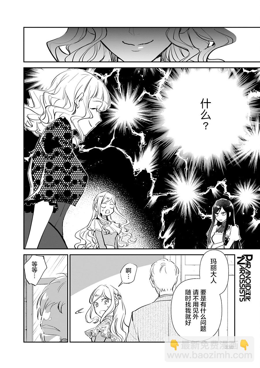 《阿尔伯特家的大小姐努力朝着没落进发》第16话 第10页