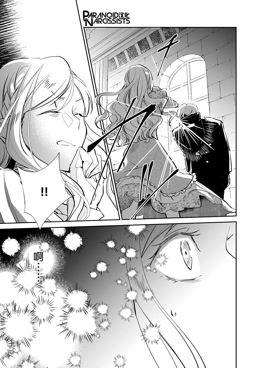 《阿尔伯特家的大小姐努力朝着没落进发》第16话 第11页