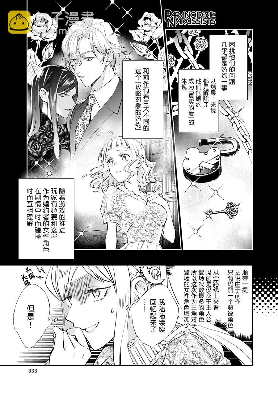《阿尔伯特家的大小姐努力朝着没落进发》第16话 第13页