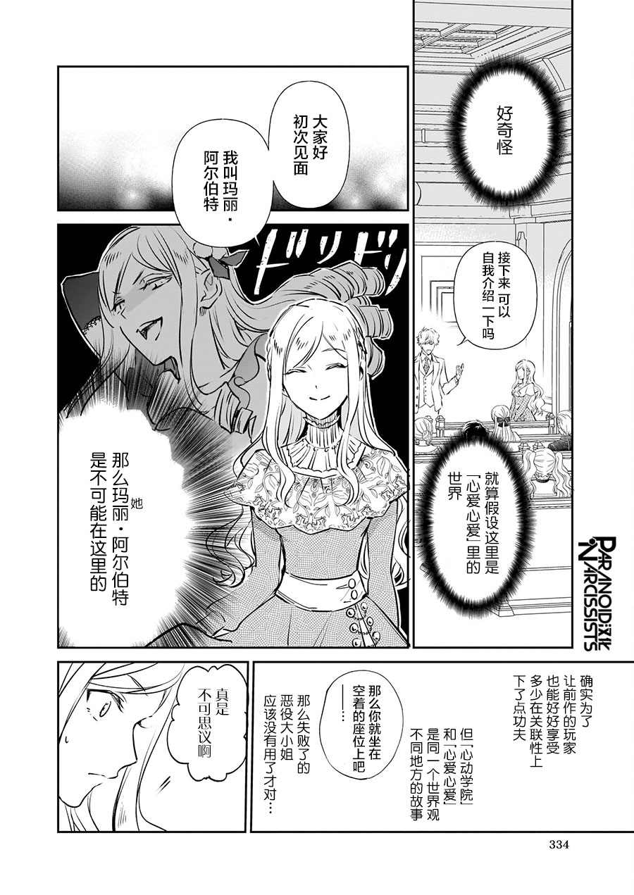 《阿尔伯特家的大小姐努力朝着没落进发》第16话 第14页