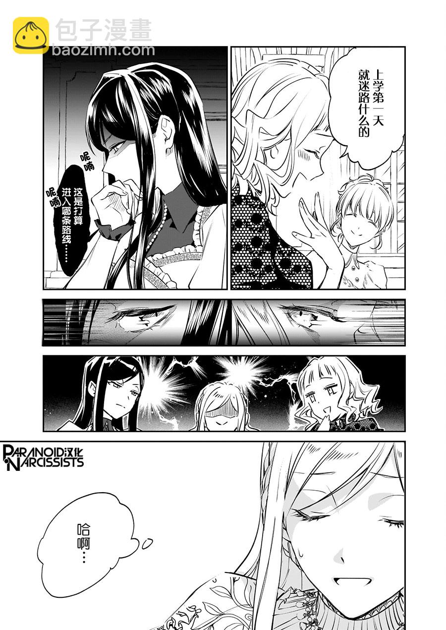 《阿尔伯特家的大小姐努力朝着没落进发》第16话 第15页