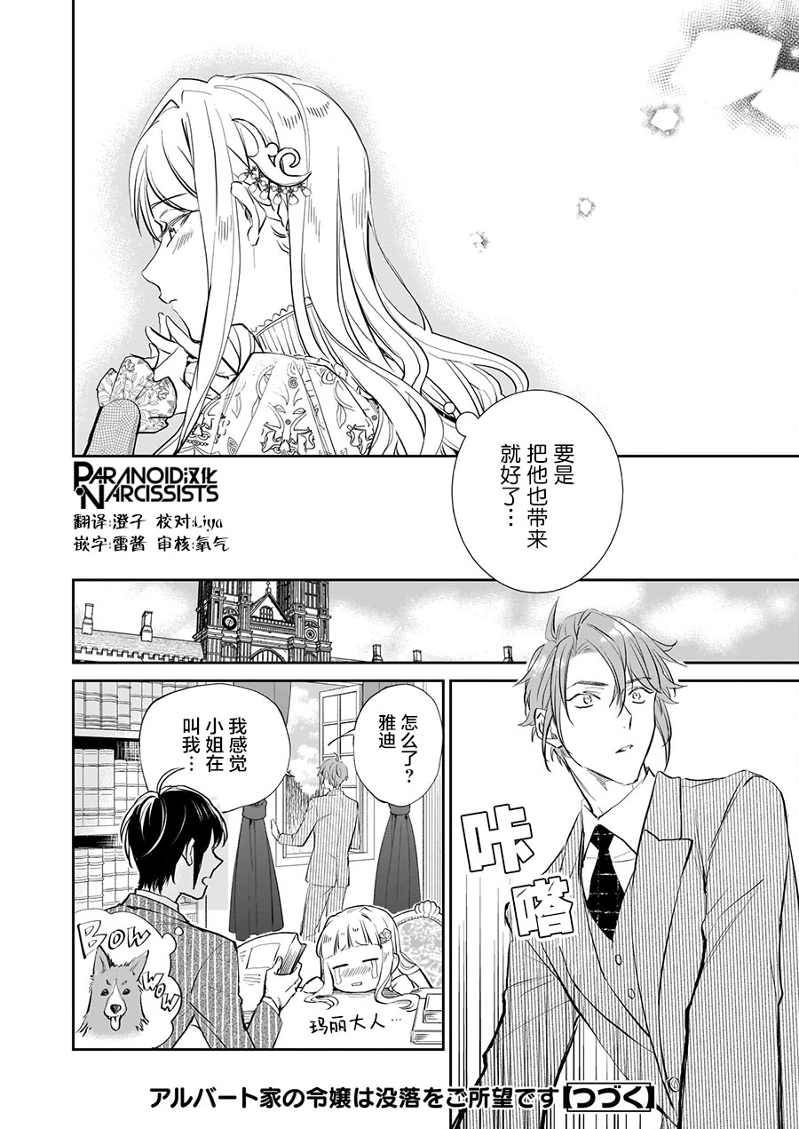 《阿尔伯特家的大小姐努力朝着没落进发》第16话 第16页