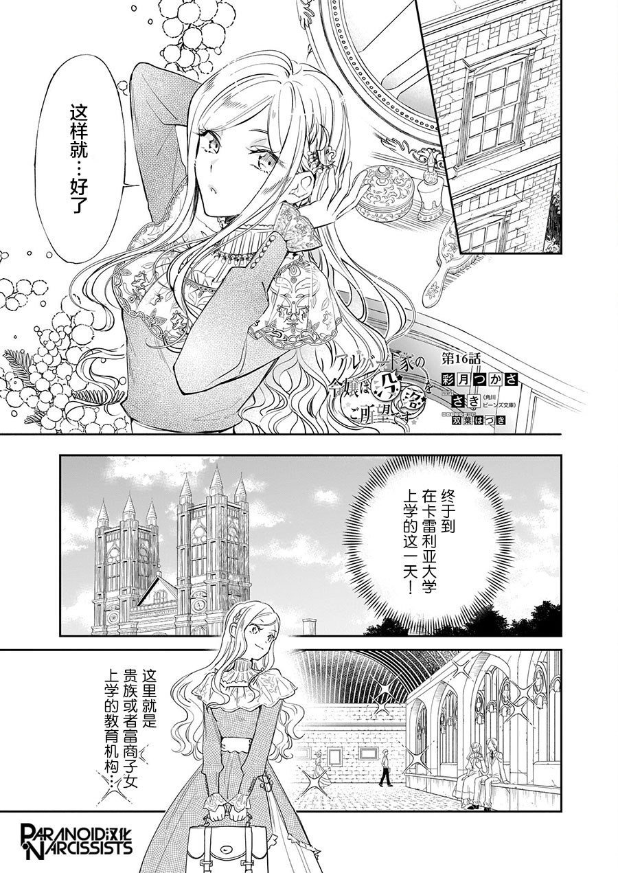 《阿尔伯特家的大小姐努力朝着没落进发》第16话 第1页