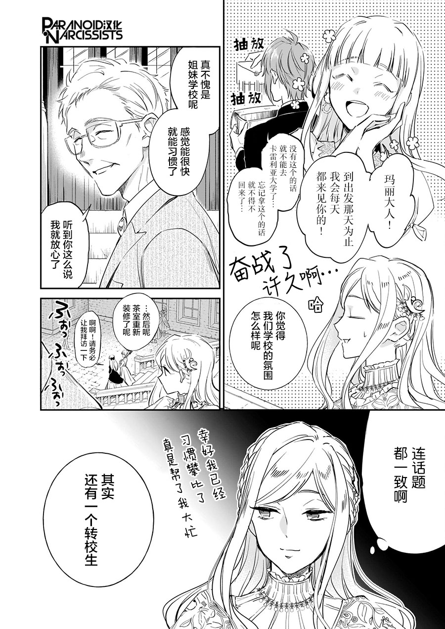 《阿尔伯特家的大小姐努力朝着没落进发》第16话 第2页