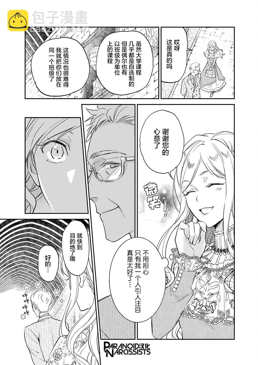 《阿尔伯特家的大小姐努力朝着没落进发》第16话 第3页