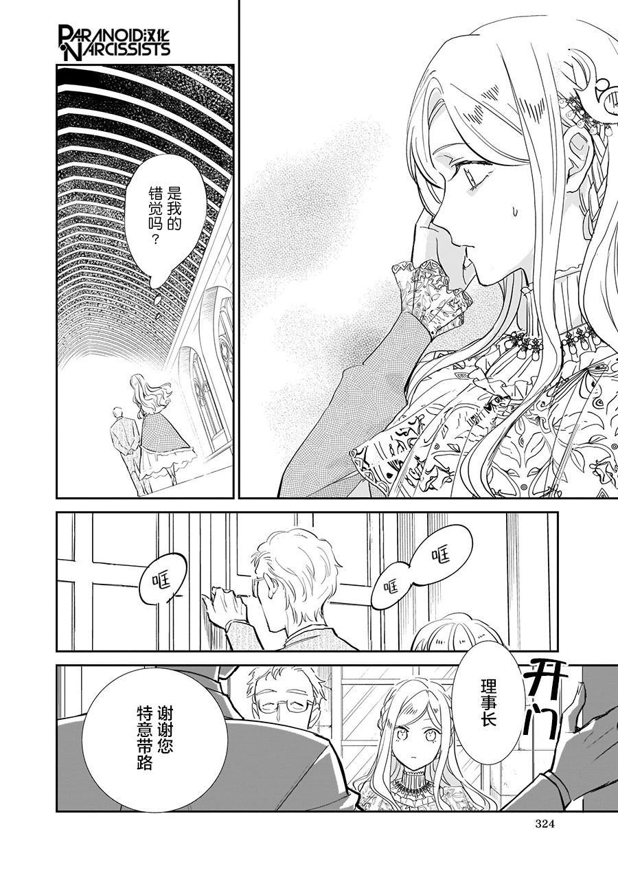 《阿尔伯特家的大小姐努力朝着没落进发》第16话 第4页