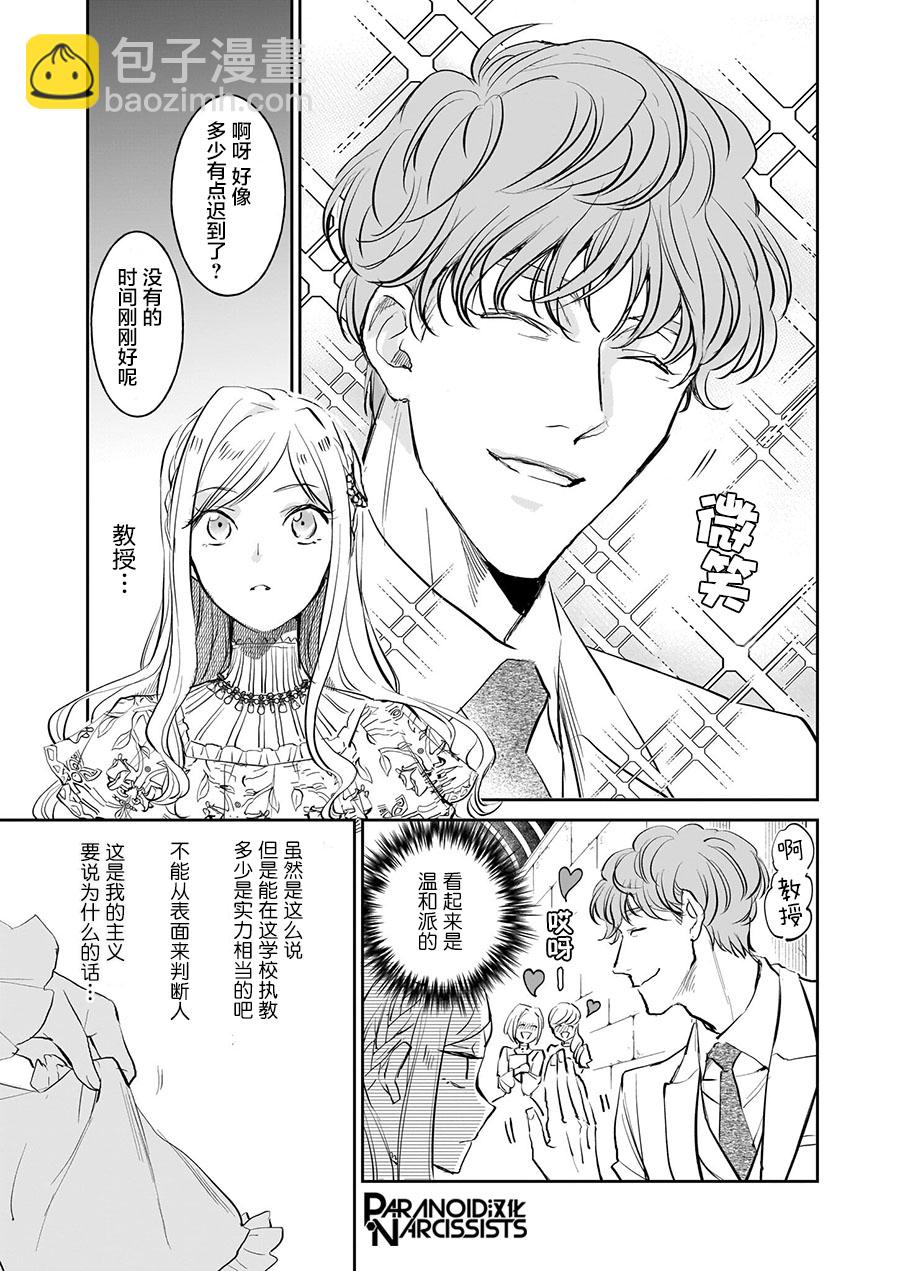 《阿尔伯特家的大小姐努力朝着没落进发》第16话 第5页