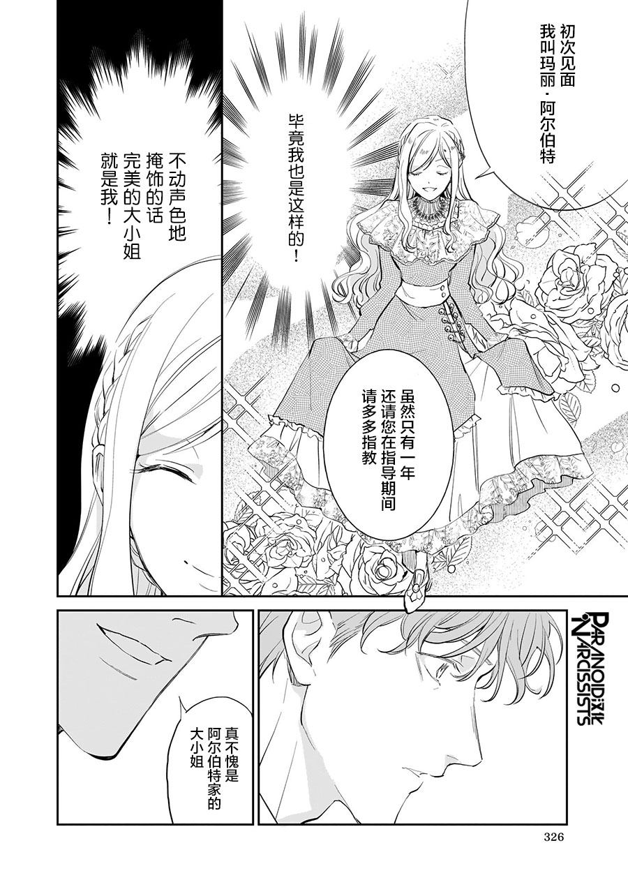 《阿尔伯特家的大小姐努力朝着没落进发》第16话 第6页