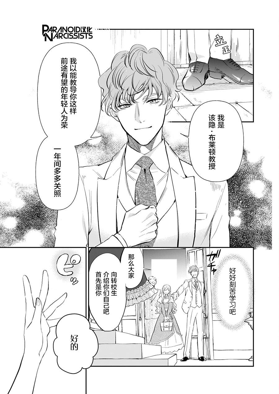 《阿尔伯特家的大小姐努力朝着没落进发》第16话 第7页