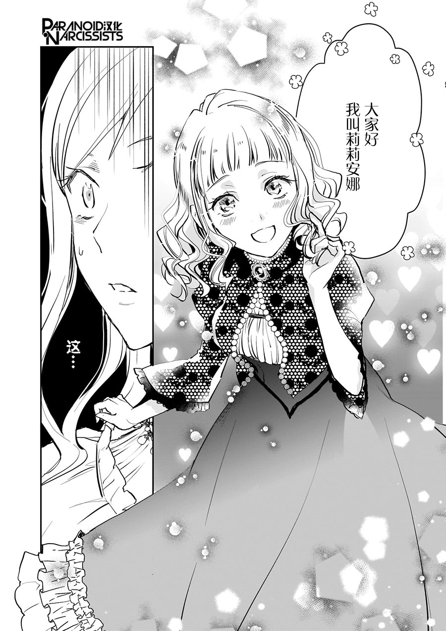 《阿尔伯特家的大小姐努力朝着没落进发》第16话 第8页