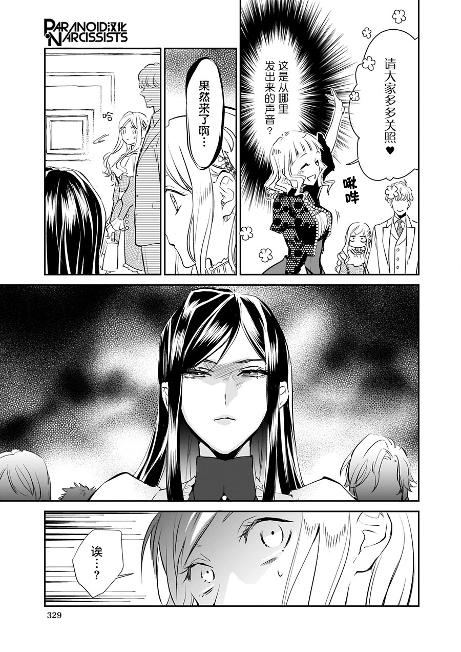 《阿尔伯特家的大小姐努力朝着没落进发》第16话 第9页