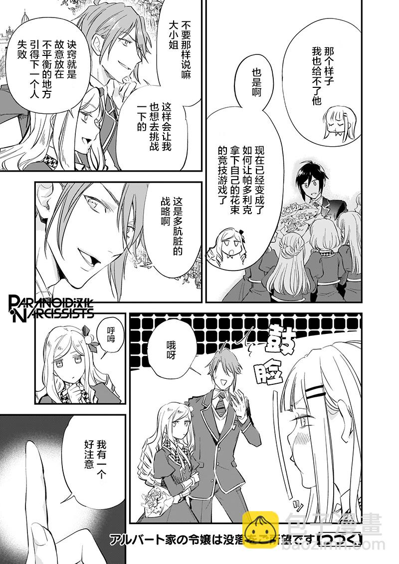 《阿尔伯特家的大小姐努力朝着没落进发》第15.1话 第11页