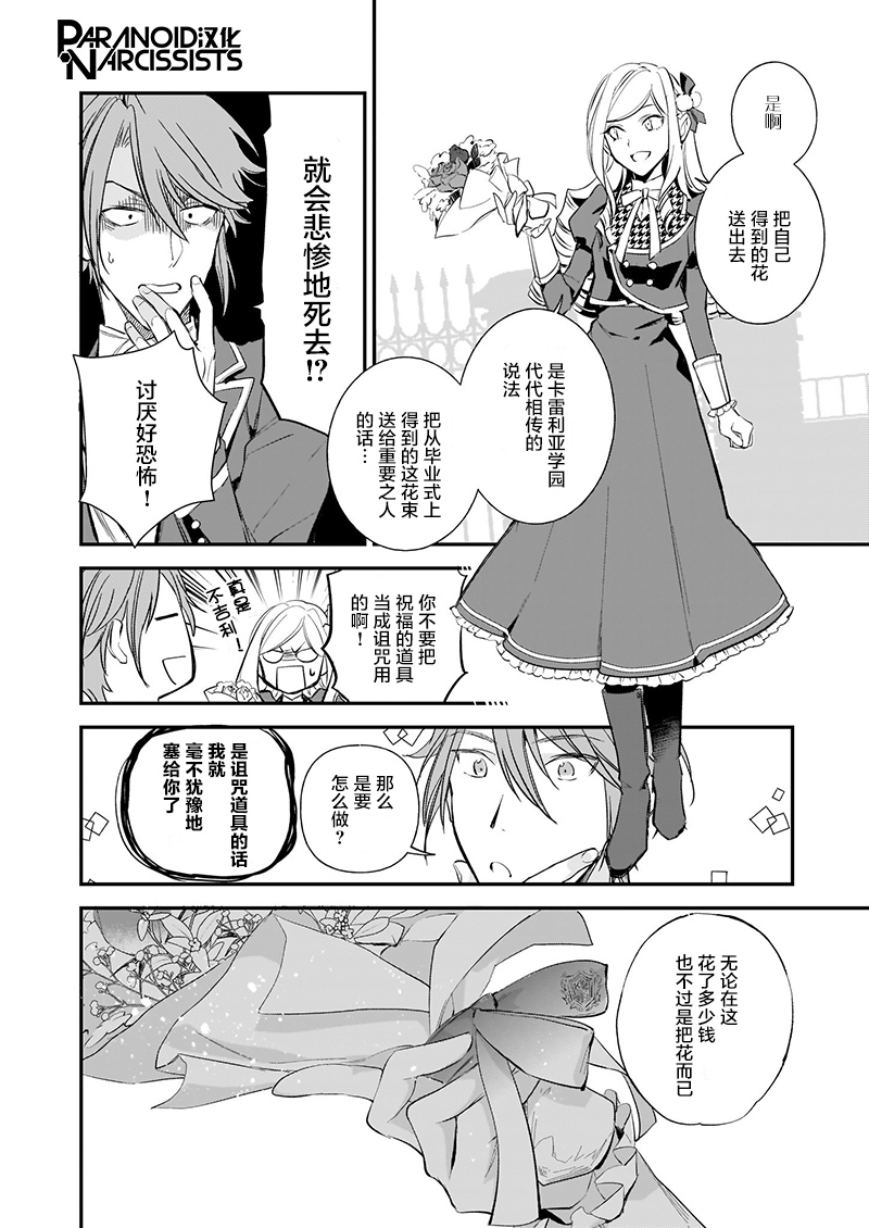 《阿尔伯特家的大小姐努力朝着没落进发》第15.1话 第2页
