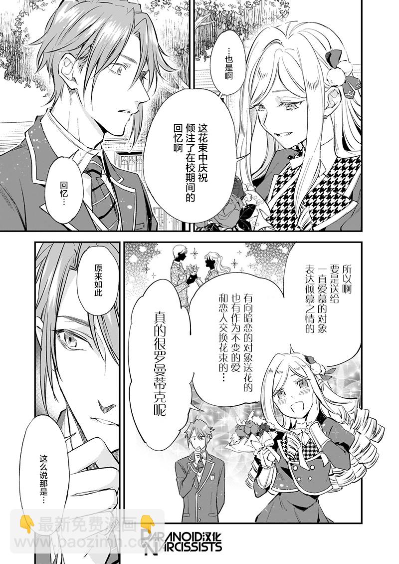 《阿尔伯特家的大小姐努力朝着没落进发》第15.1话 第3页