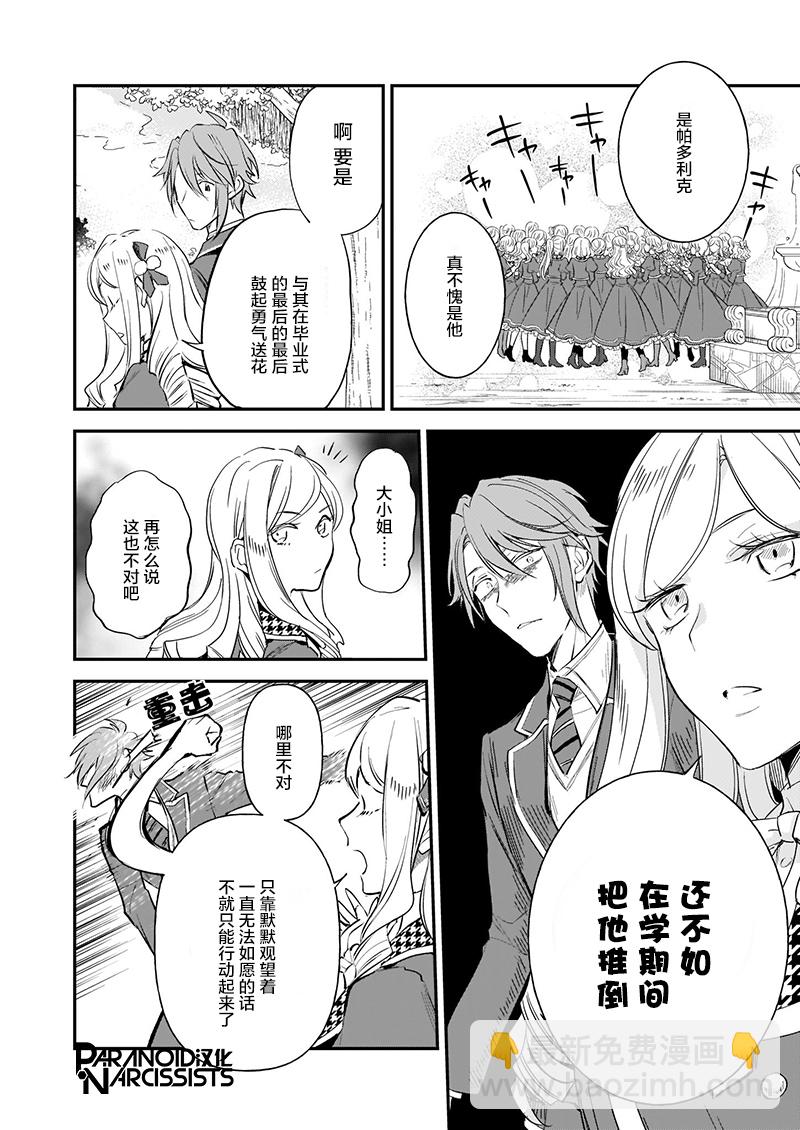 《阿尔伯特家的大小姐努力朝着没落进发》第15.1话 第4页