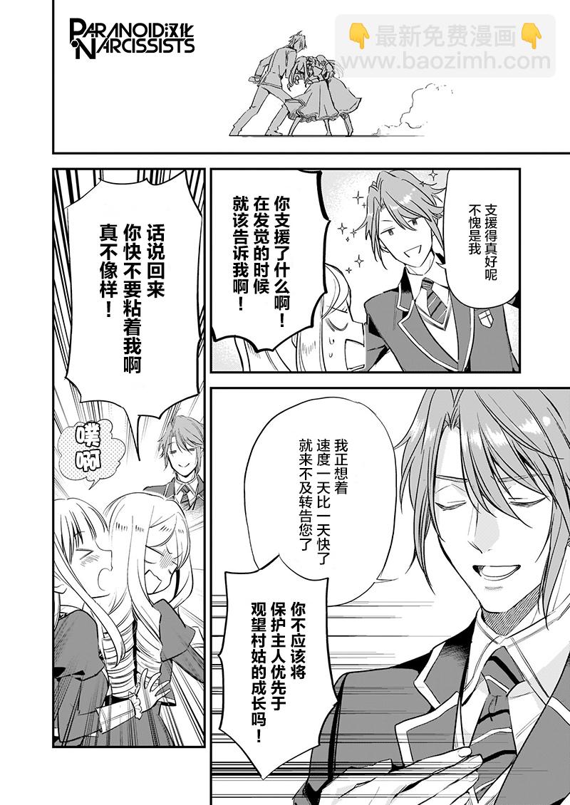 《阿尔伯特家的大小姐努力朝着没落进发》第15.1话 第6页