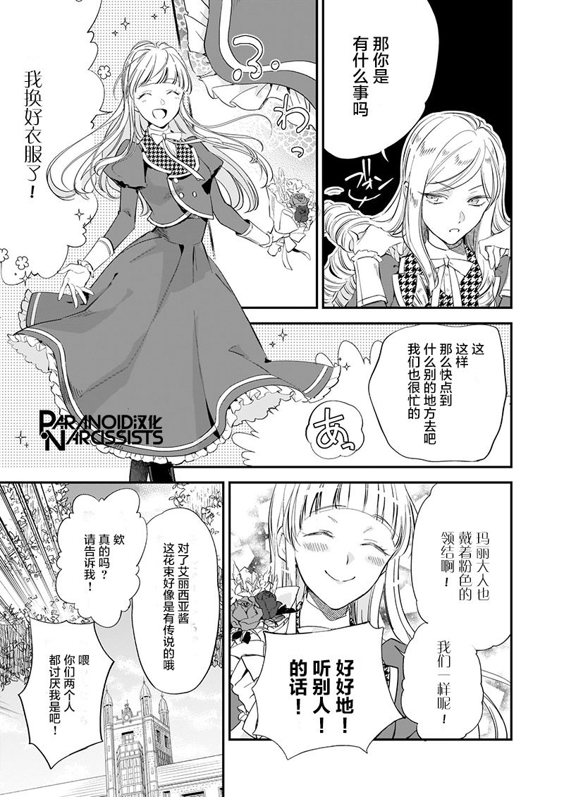 《阿尔伯特家的大小姐努力朝着没落进发》第15.1话 第7页
