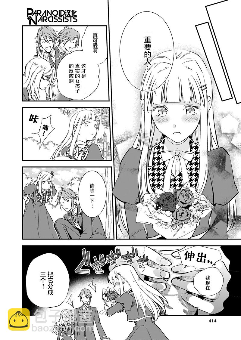 《阿尔伯特家的大小姐努力朝着没落进发》第15.1话 第8页