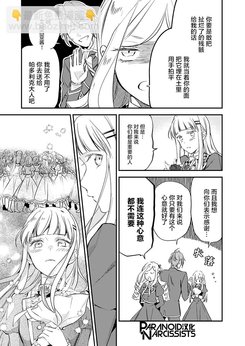 《阿尔伯特家的大小姐努力朝着没落进发》第15.1话 第9页