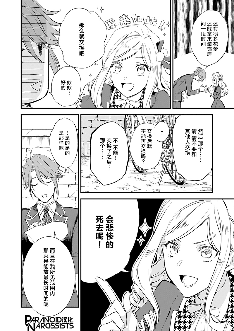 《阿尔伯特家的大小姐努力朝着没落进发》第15.5话 第11页