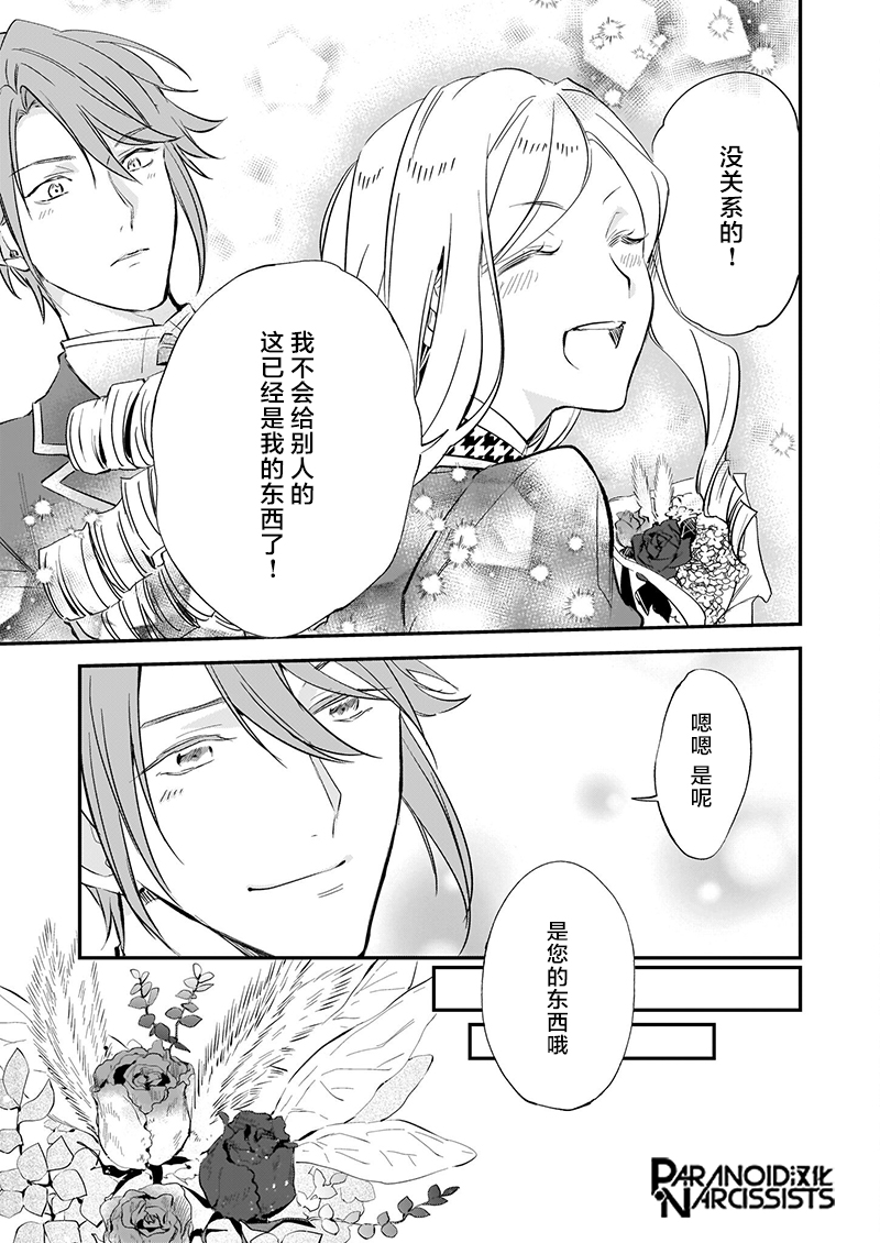 《阿尔伯特家的大小姐努力朝着没落进发》第15.5话 第12页