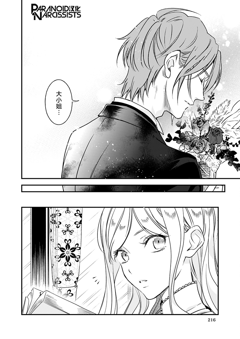 《阿尔伯特家的大小姐努力朝着没落进发》第15.5话 第13页