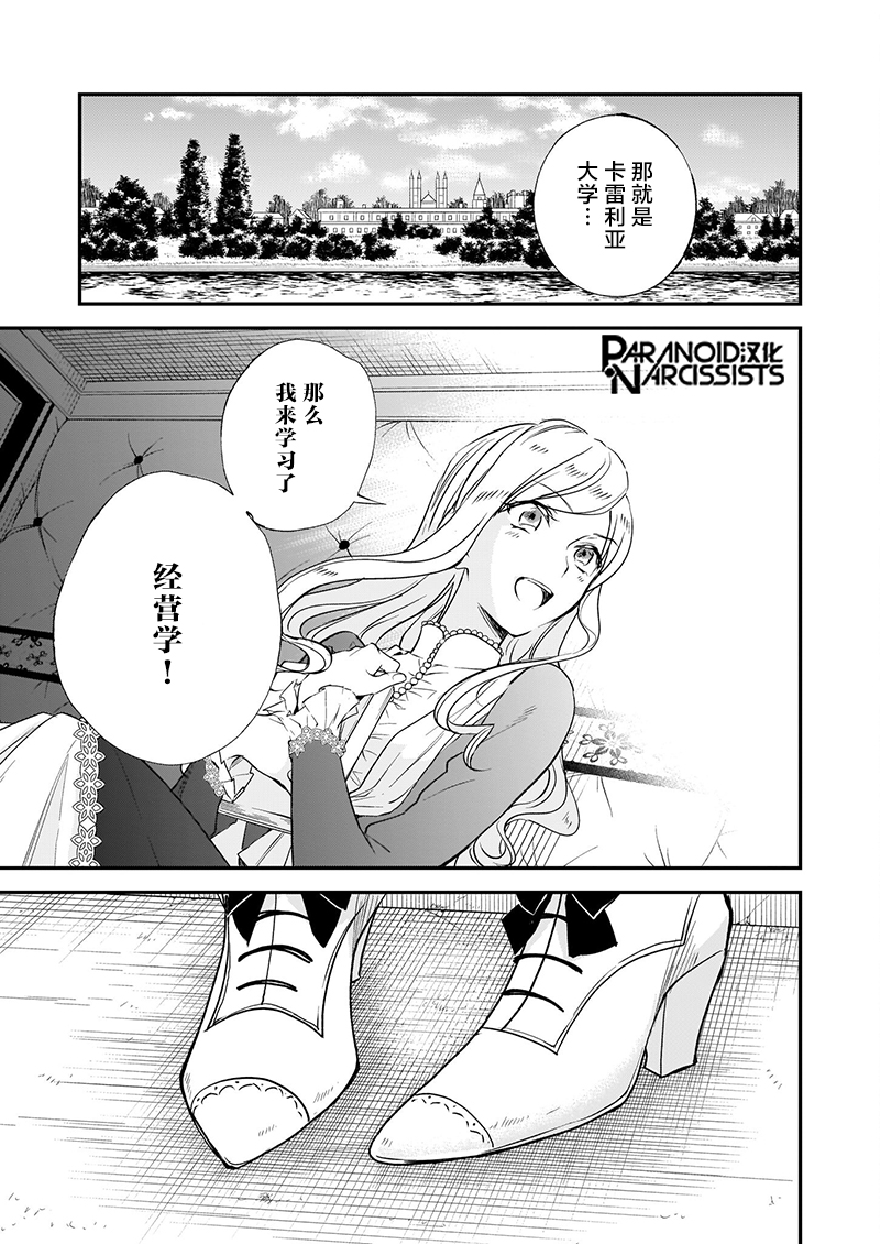 《阿尔伯特家的大小姐努力朝着没落进发》第15.5话 第14页