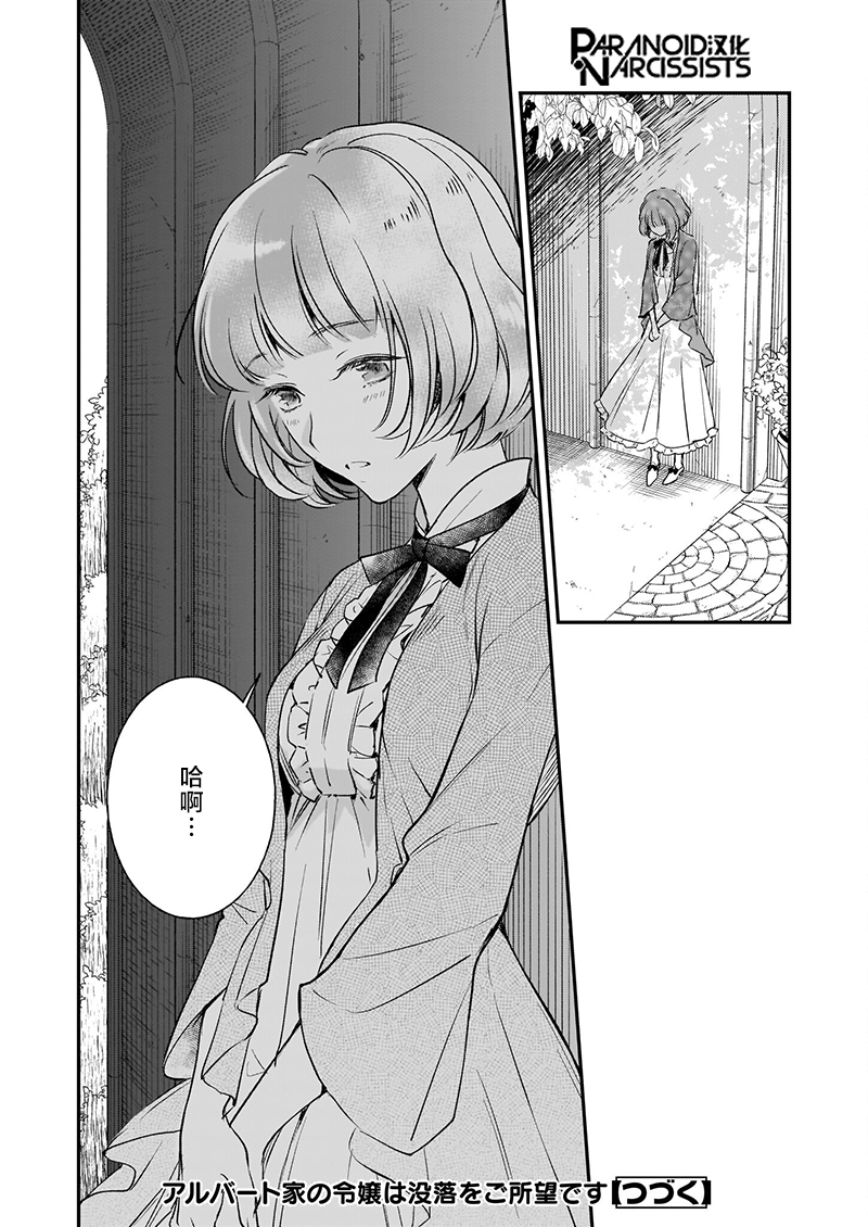 《阿尔伯特家的大小姐努力朝着没落进发》第15.5话 第15页