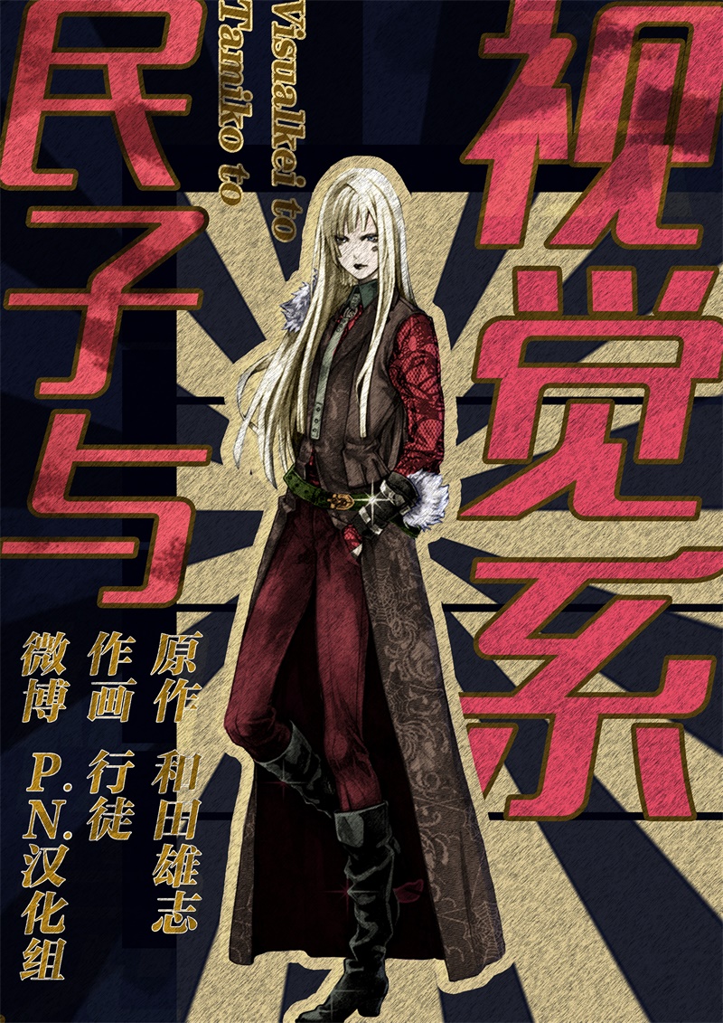 《阿尔伯特家的大小姐努力朝着没落进发》第15.5话 第17页