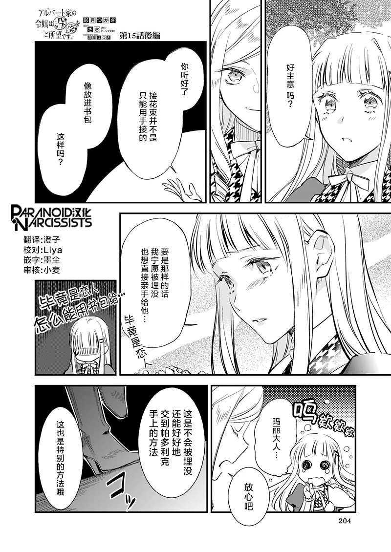 《阿尔伯特家的大小姐努力朝着没落进发》第15.5话 第1页