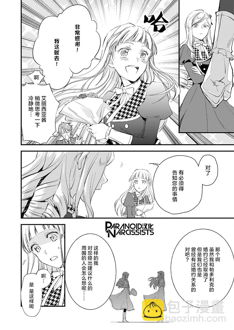 《阿尔伯特家的大小姐努力朝着没落进发》第15.5话 第3页