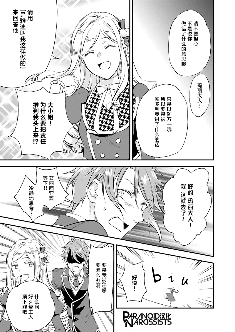 《阿尔伯特家的大小姐努力朝着没落进发》第15.5话 第4页