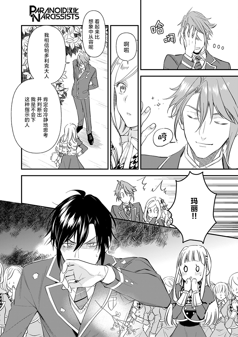 《阿尔伯特家的大小姐努力朝着没落进发》第15.5话 第5页