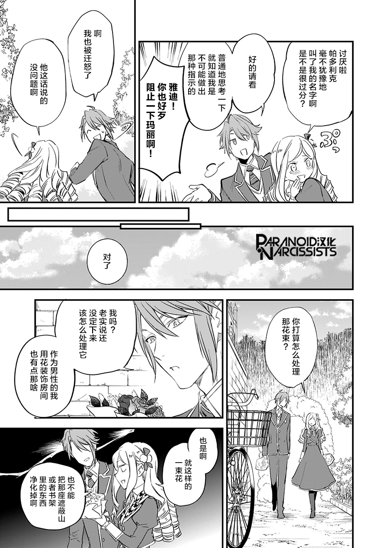 《阿尔伯特家的大小姐努力朝着没落进发》第15.5话 第6页