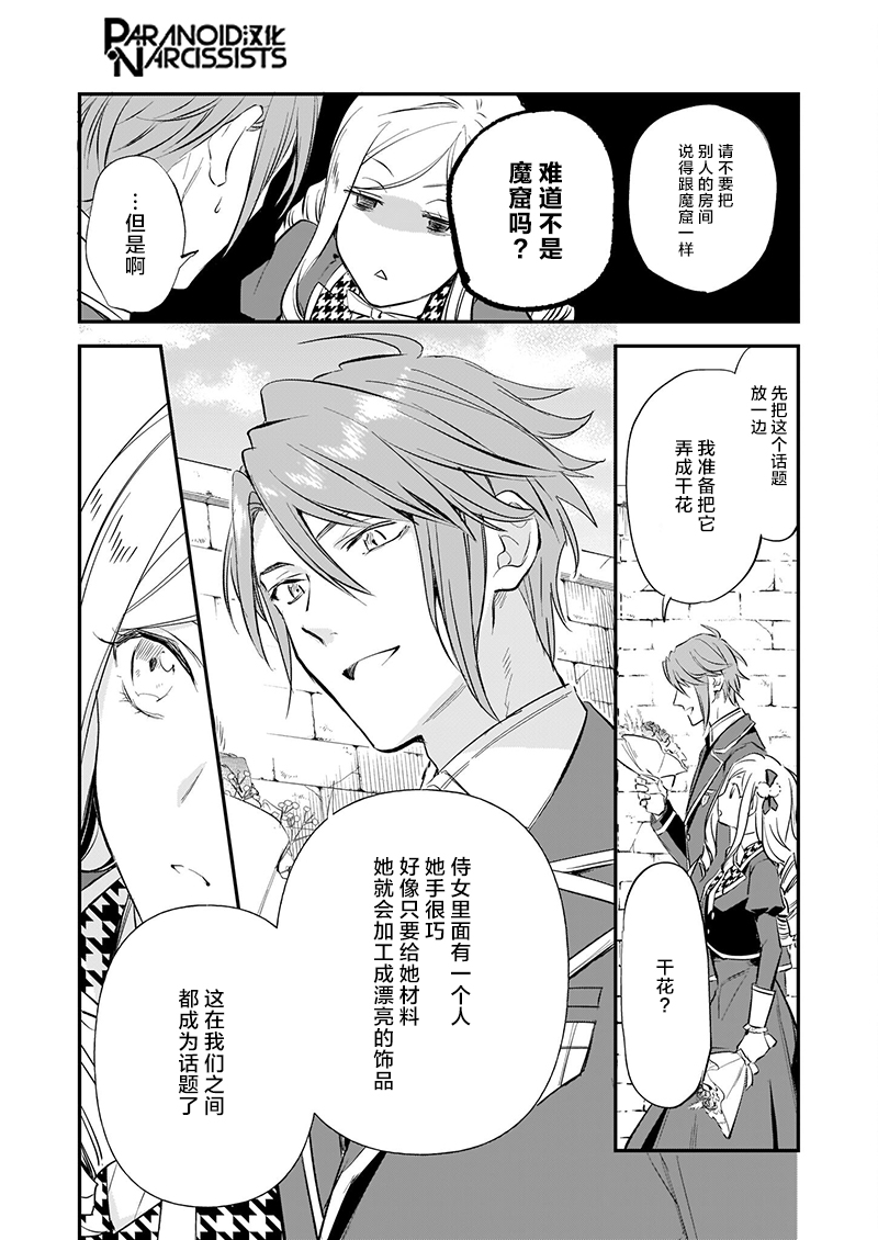 《阿尔伯特家的大小姐努力朝着没落进发》第15.5话 第7页
