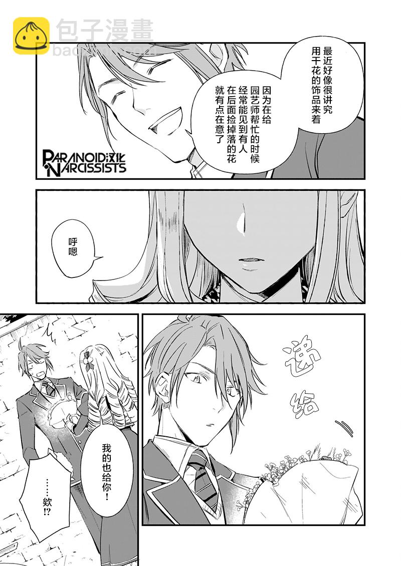 《阿尔伯特家的大小姐努力朝着没落进发》第15.5话 第8页