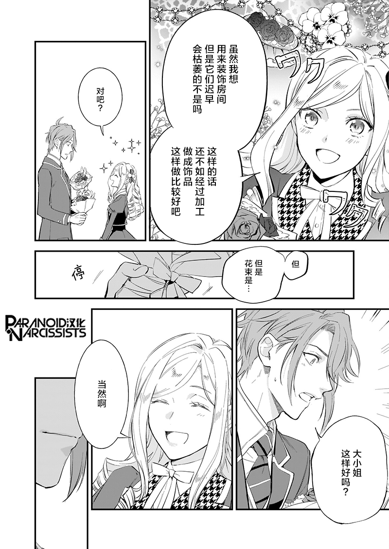 《阿尔伯特家的大小姐努力朝着没落进发》第15.5话 第9页