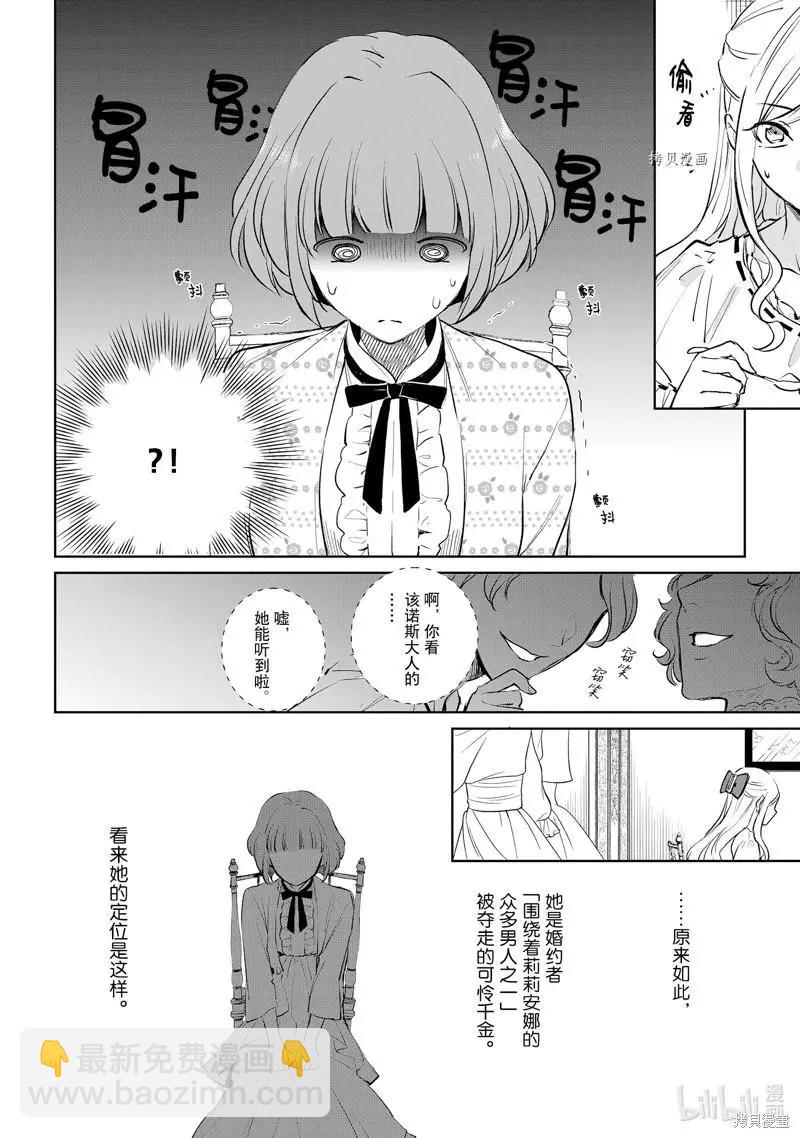 《阿尔伯特家的大小姐努力朝着没落进发》第17话 第10页