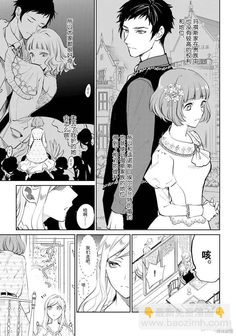 《阿尔伯特家的大小姐努力朝着没落进发》第17话 第11页