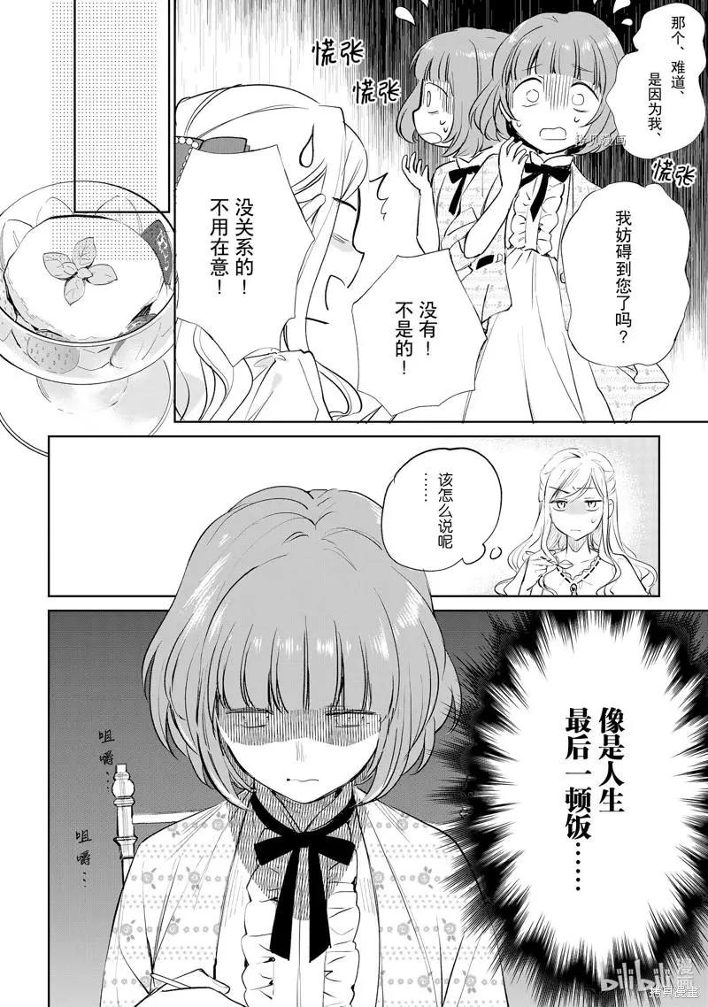 《阿尔伯特家的大小姐努力朝着没落进发》第17话 第12页