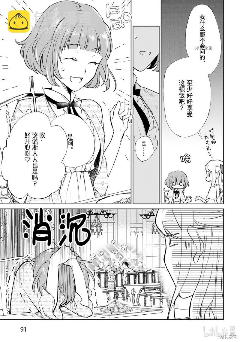 《阿尔伯特家的大小姐努力朝着没落进发》第17话 第13页