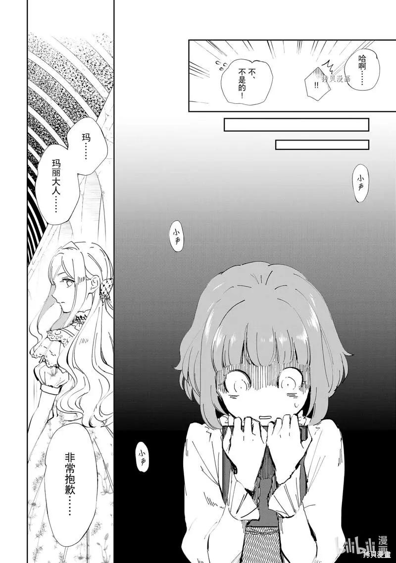 《阿尔伯特家的大小姐努力朝着没落进发》第17话 第14页