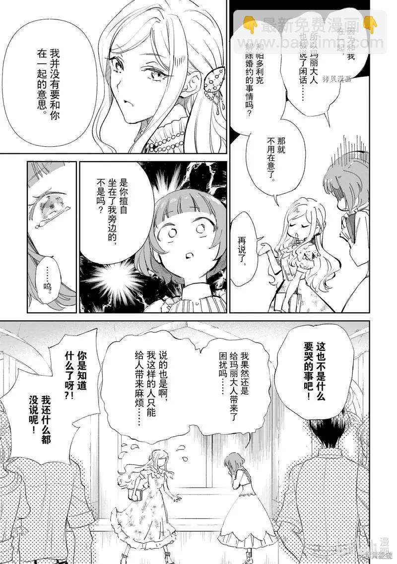 《阿尔伯特家的大小姐努力朝着没落进发》第17话 第15页