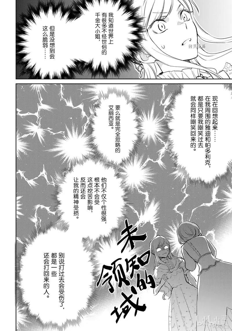 《阿尔伯特家的大小姐努力朝着没落进发》第17话 第16页