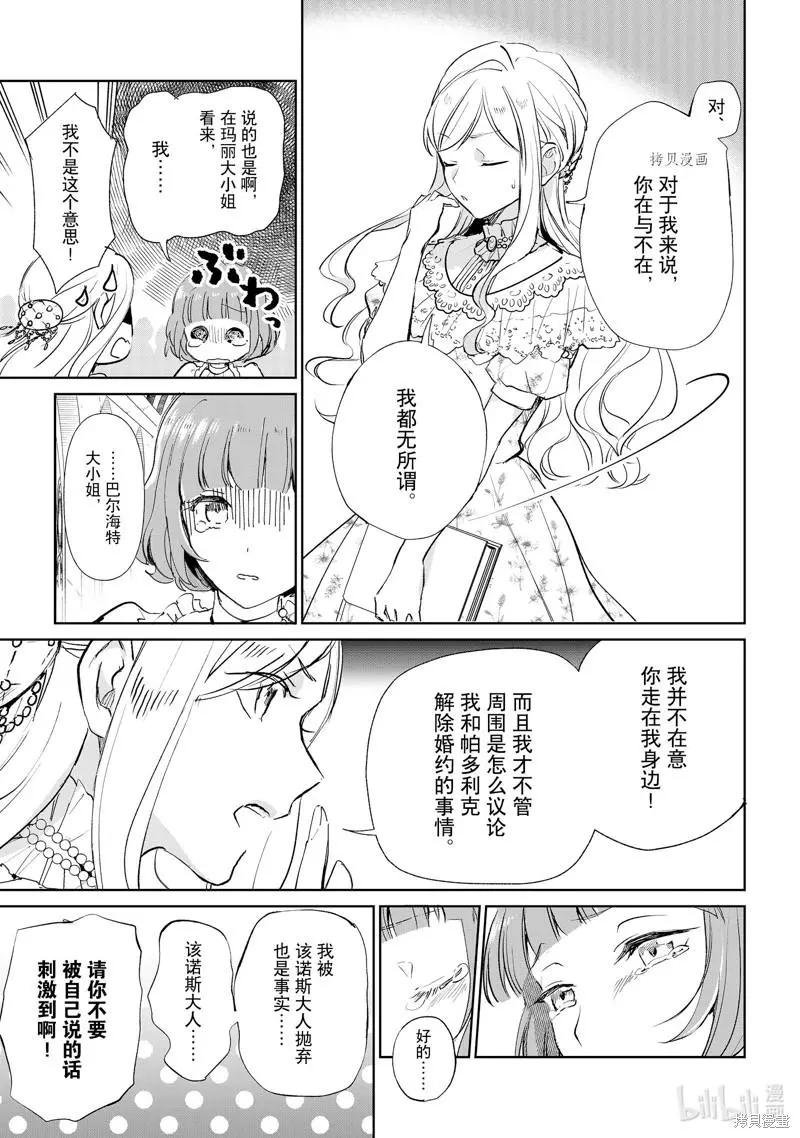 《阿尔伯特家的大小姐努力朝着没落进发》第17话 第17页